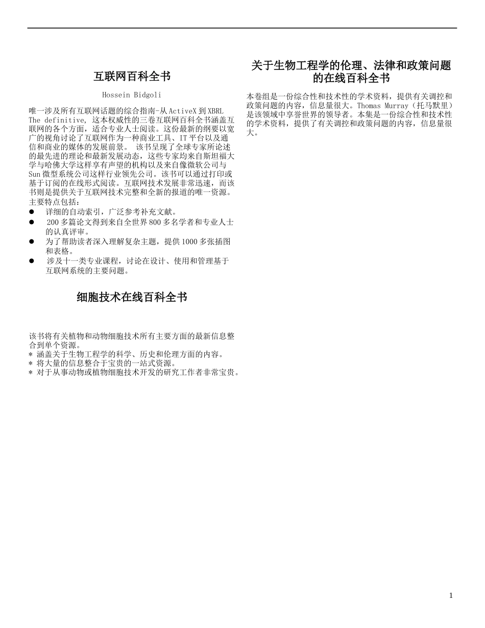 互联网百科全书_第1页