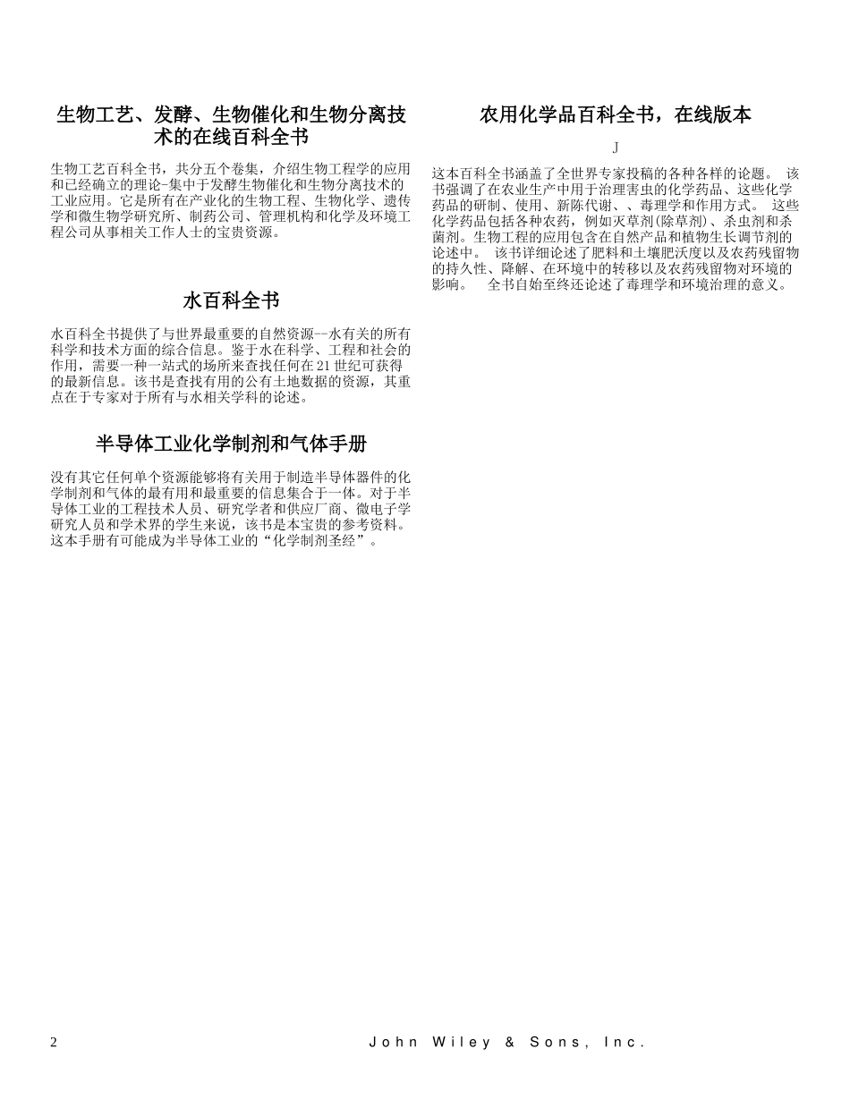 互联网百科全书_第2页