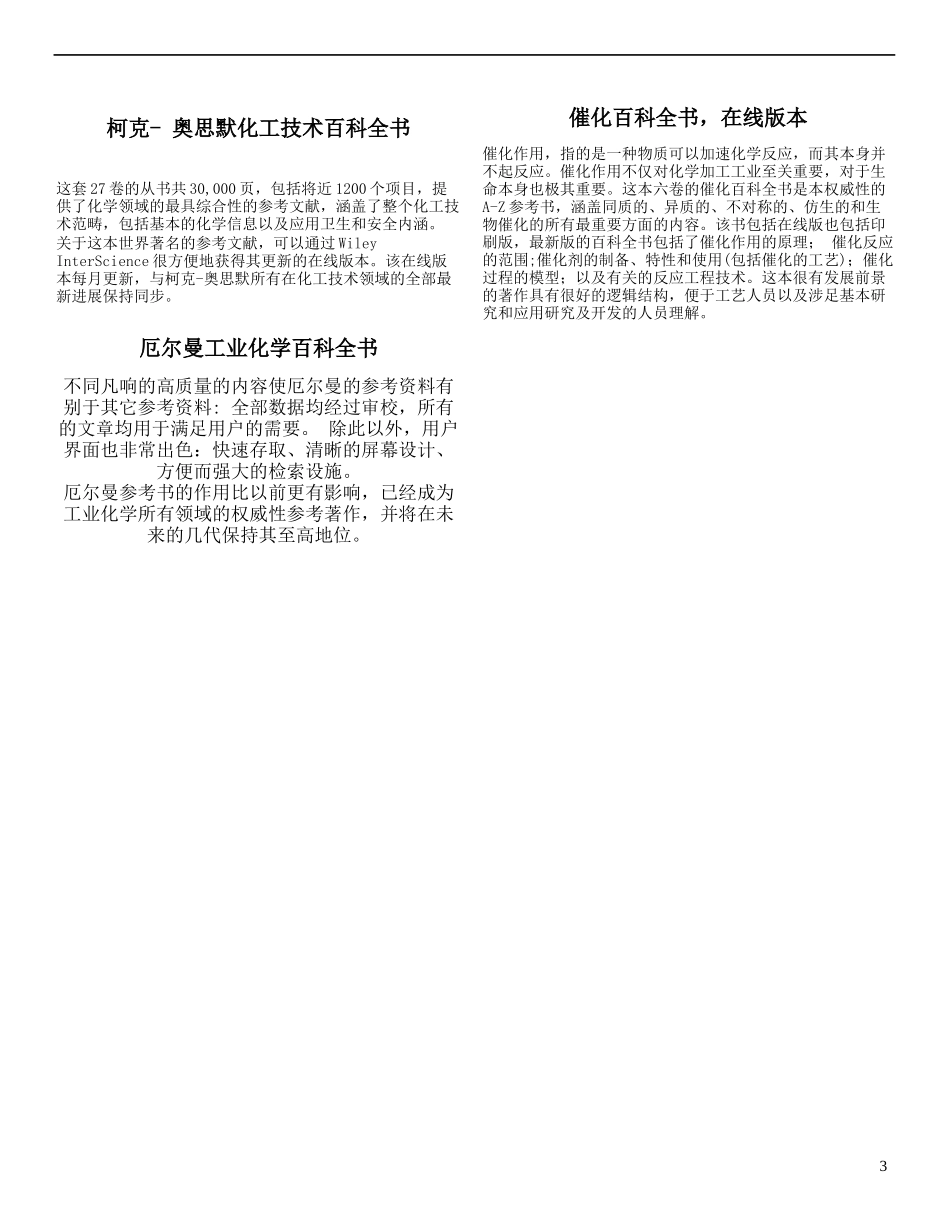 互联网百科全书_第3页