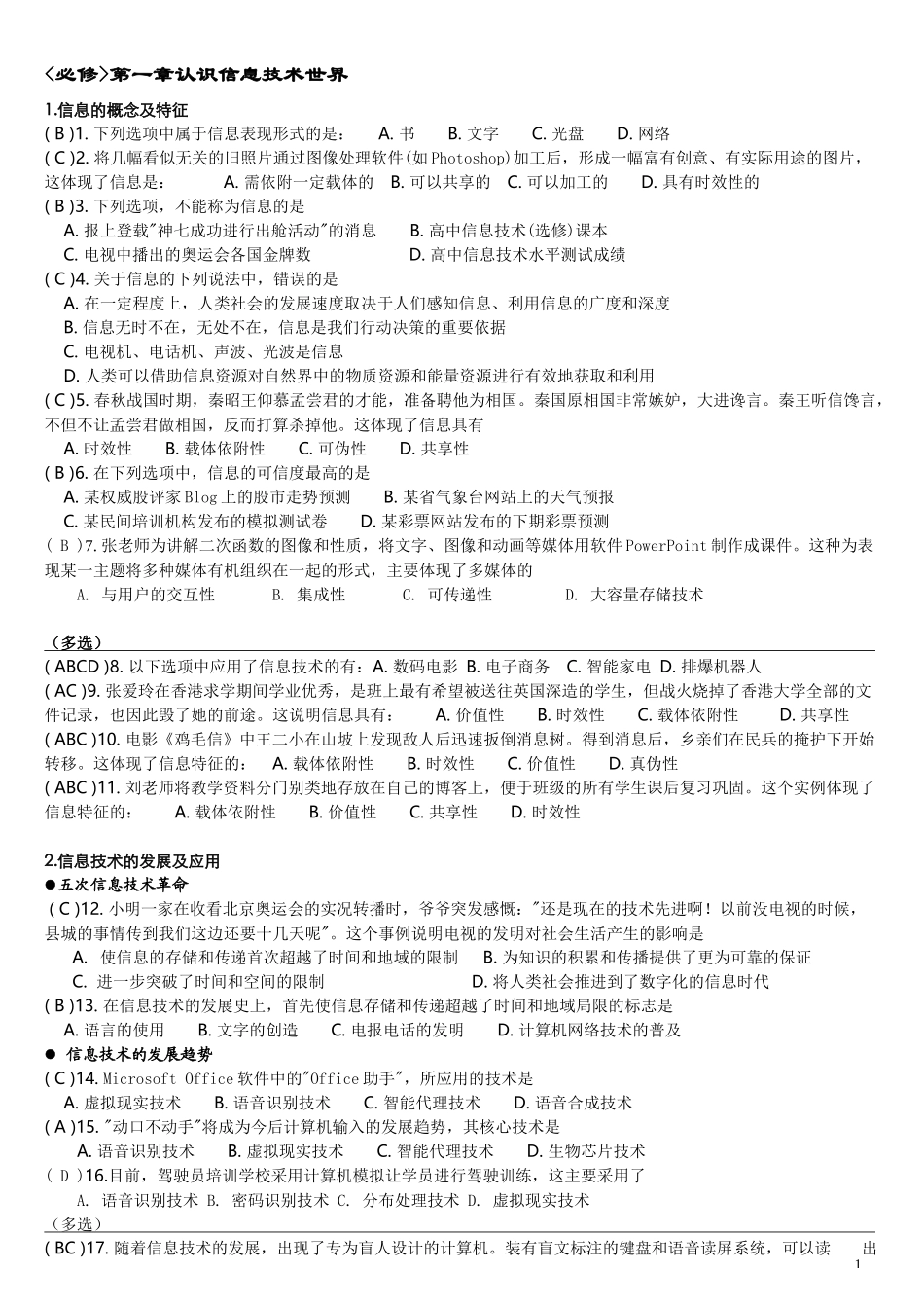 信息技术学业水平测试题(必修)(有答案)_第1页