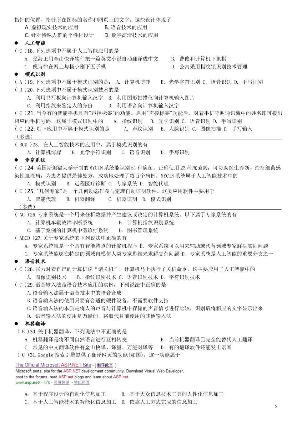 信息技术学业水平测试题(必修)(有答案)_第2页