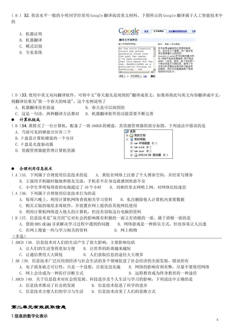 信息技术学业水平测试题(必修)(有答案)_第3页