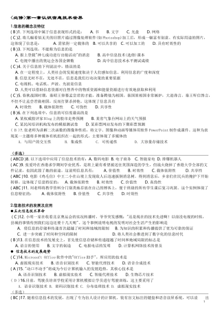 信息技术学业水平测试题(必修)(有答案)