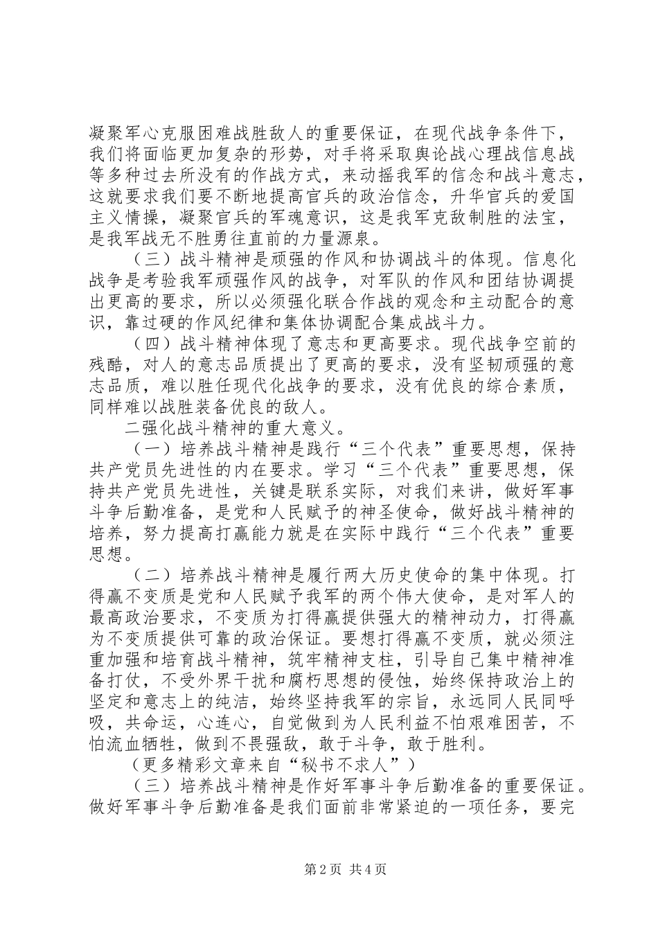 部队演讲稿范文—强化战斗精神，提高打赢能力_第2页