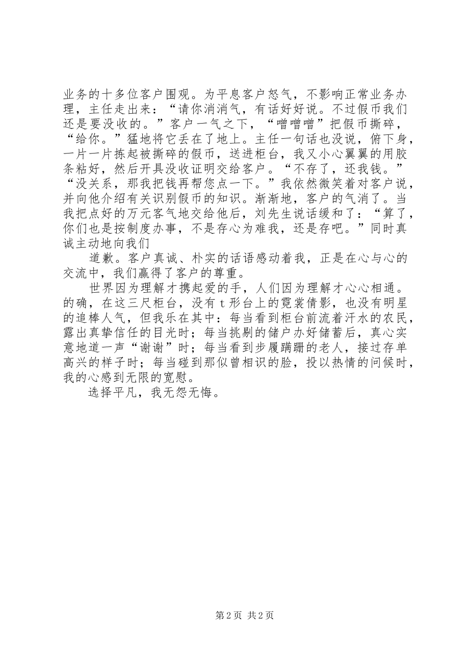 银行储蓄员爱岗奉献演讲稿[范文大全]_第2页