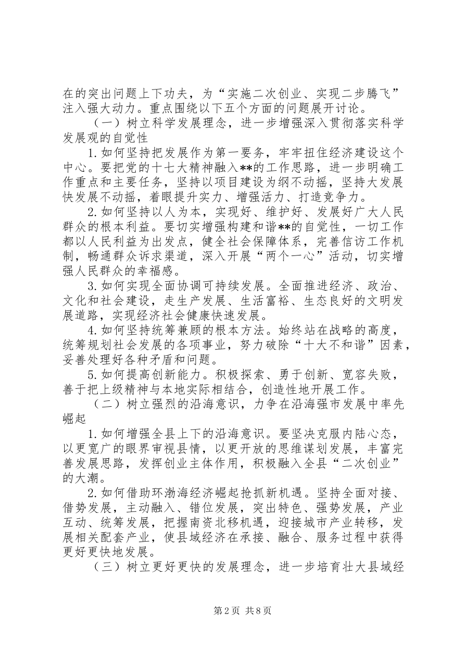 全县党员干部解放思想大讨论活动实施方案_第2页