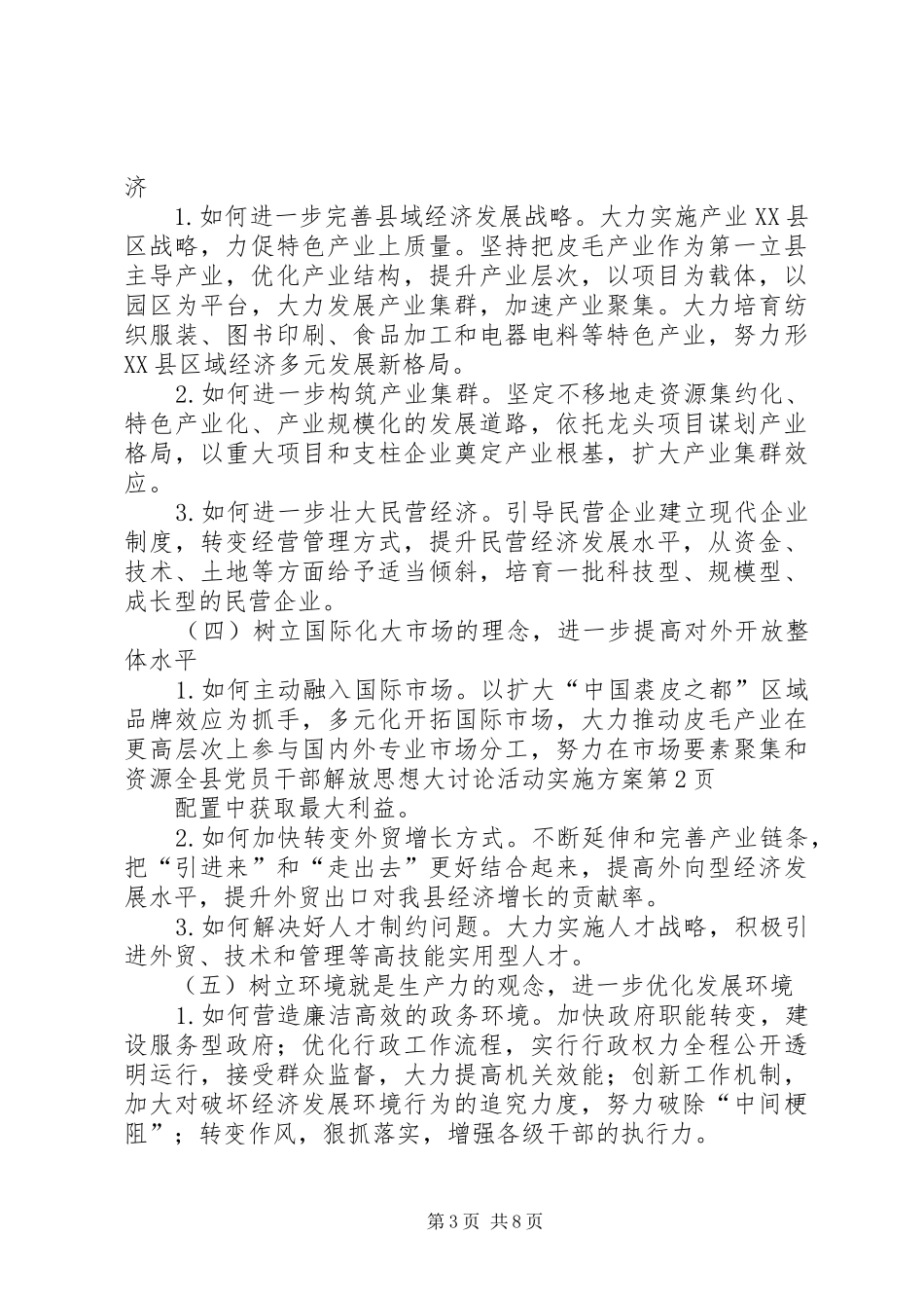 全县党员干部解放思想大讨论活动实施方案_第3页