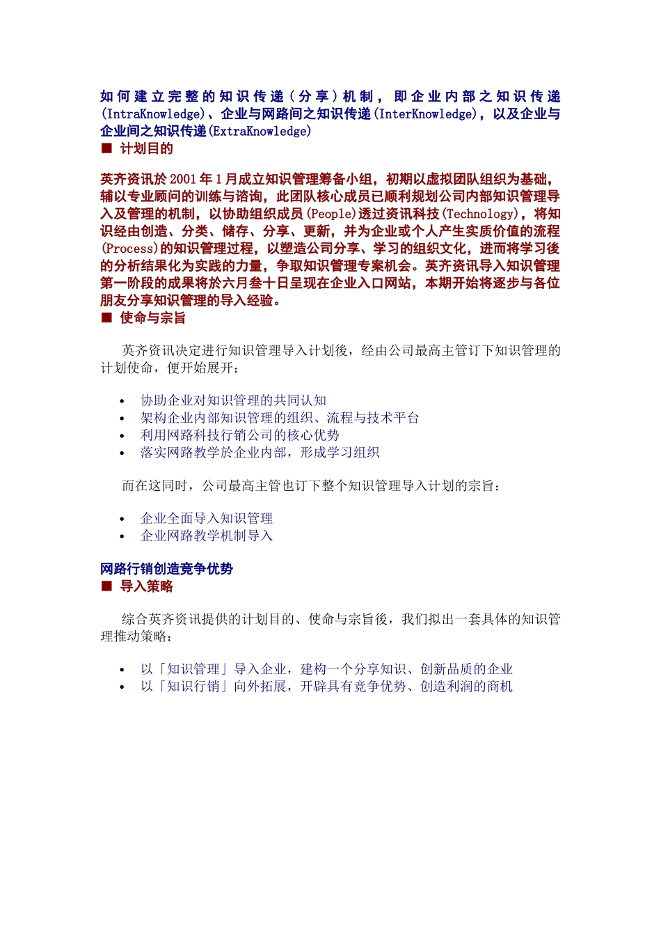 KM知识管理导入实例_第3页