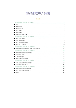 KM知识管理导入实例