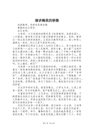 演讲稿范文我的骄傲