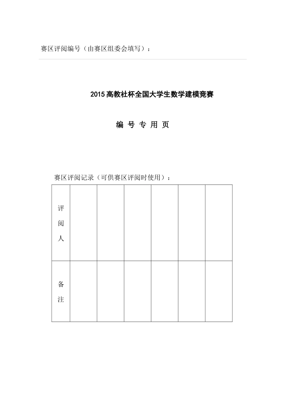 众筹筑屋规划方案设计(DOC 26页)_第3页