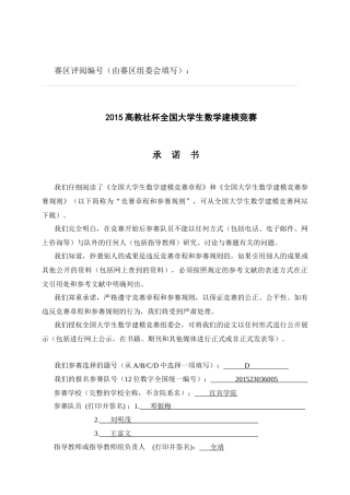 众筹筑屋规划方案设计(DOC 26页)