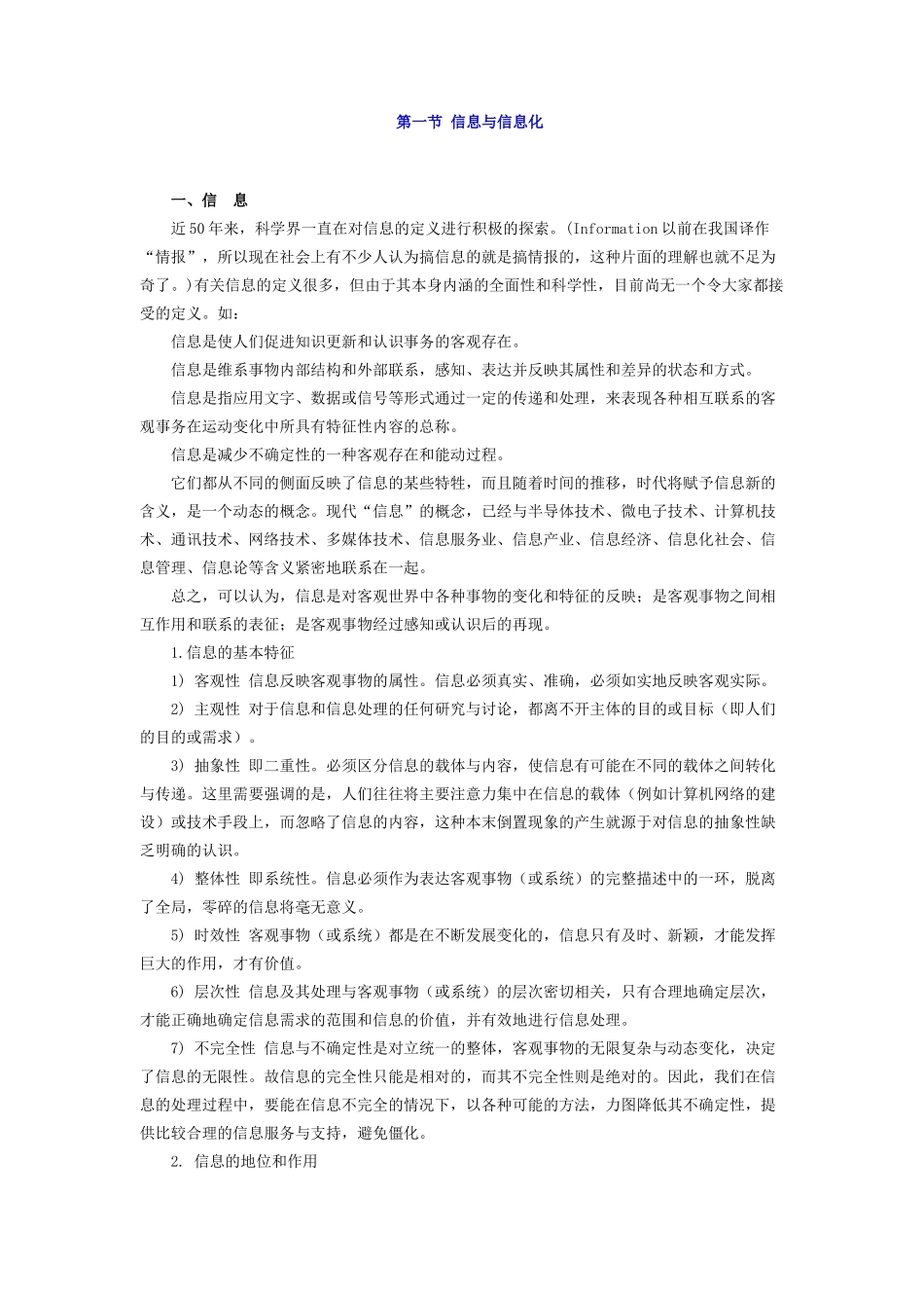 企业信息化进阶_第2页