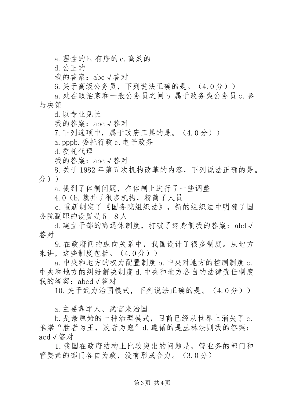 深化党和国家机构改革方案_第3页