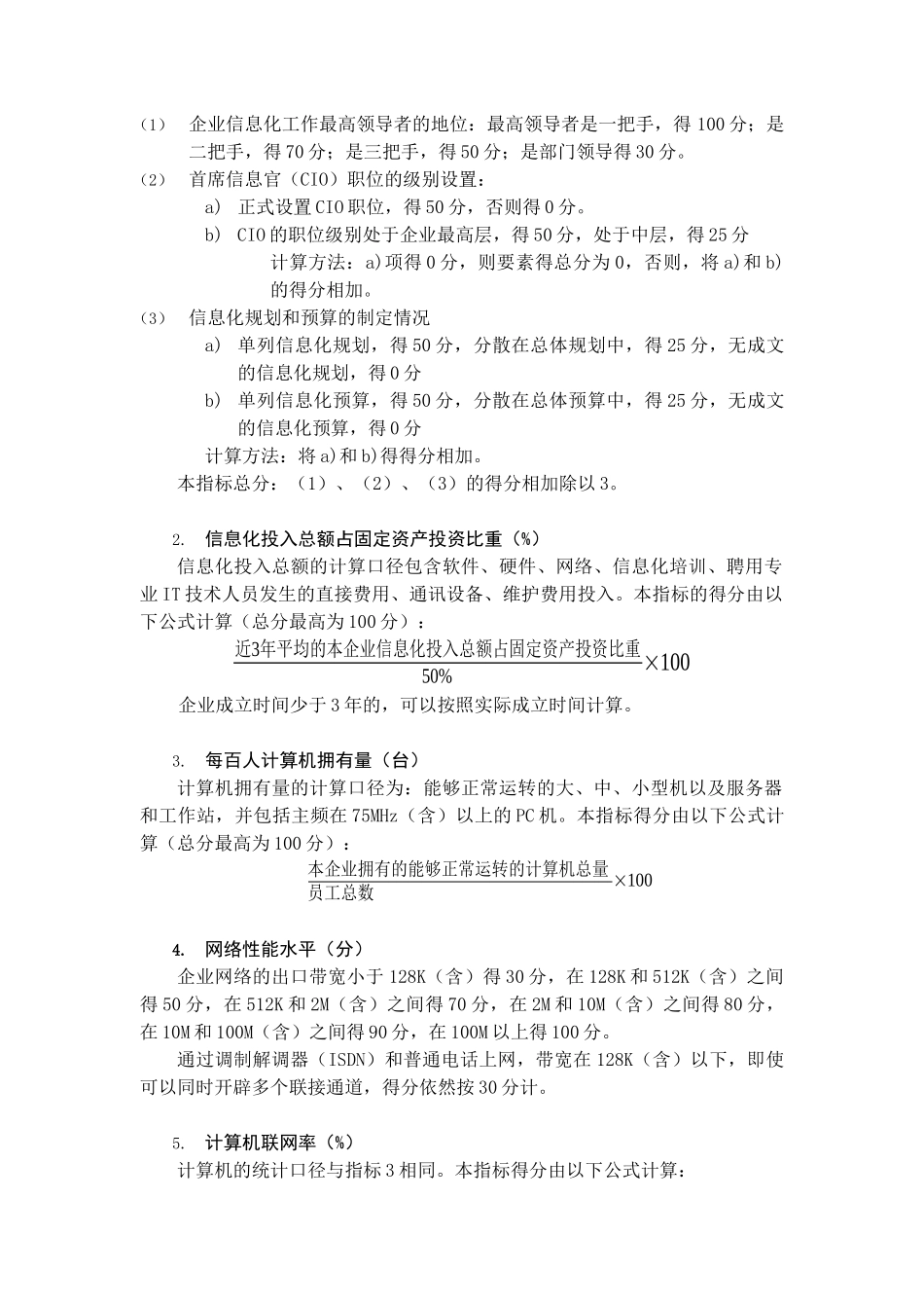 企业信息化基本指标与效能指标构成方案_第3页