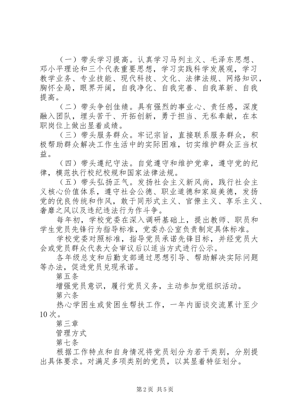 阳绵中学党员先锋行为管理考核方案_第2页