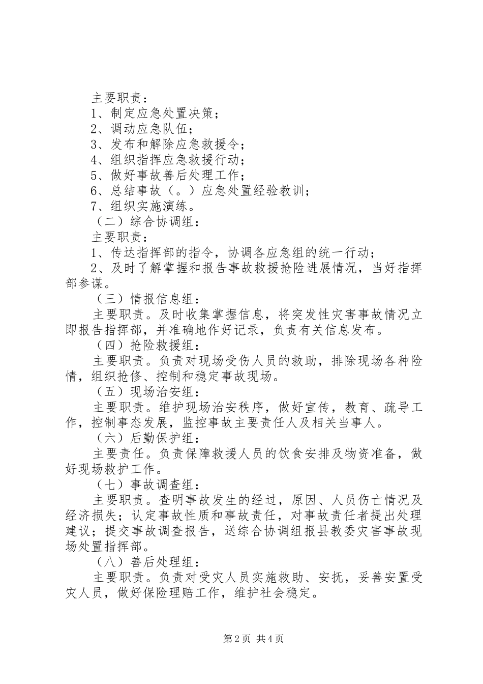 学校“防灾减灾日”活动方案_第2页