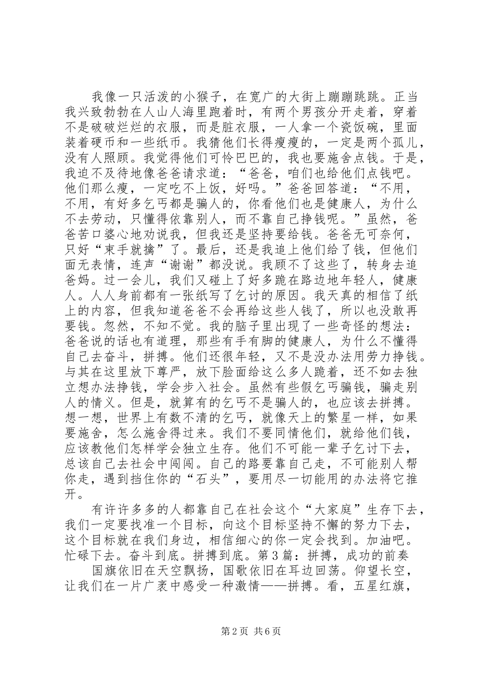 最新青春演讲稿范文：为青春拼搏_第2页