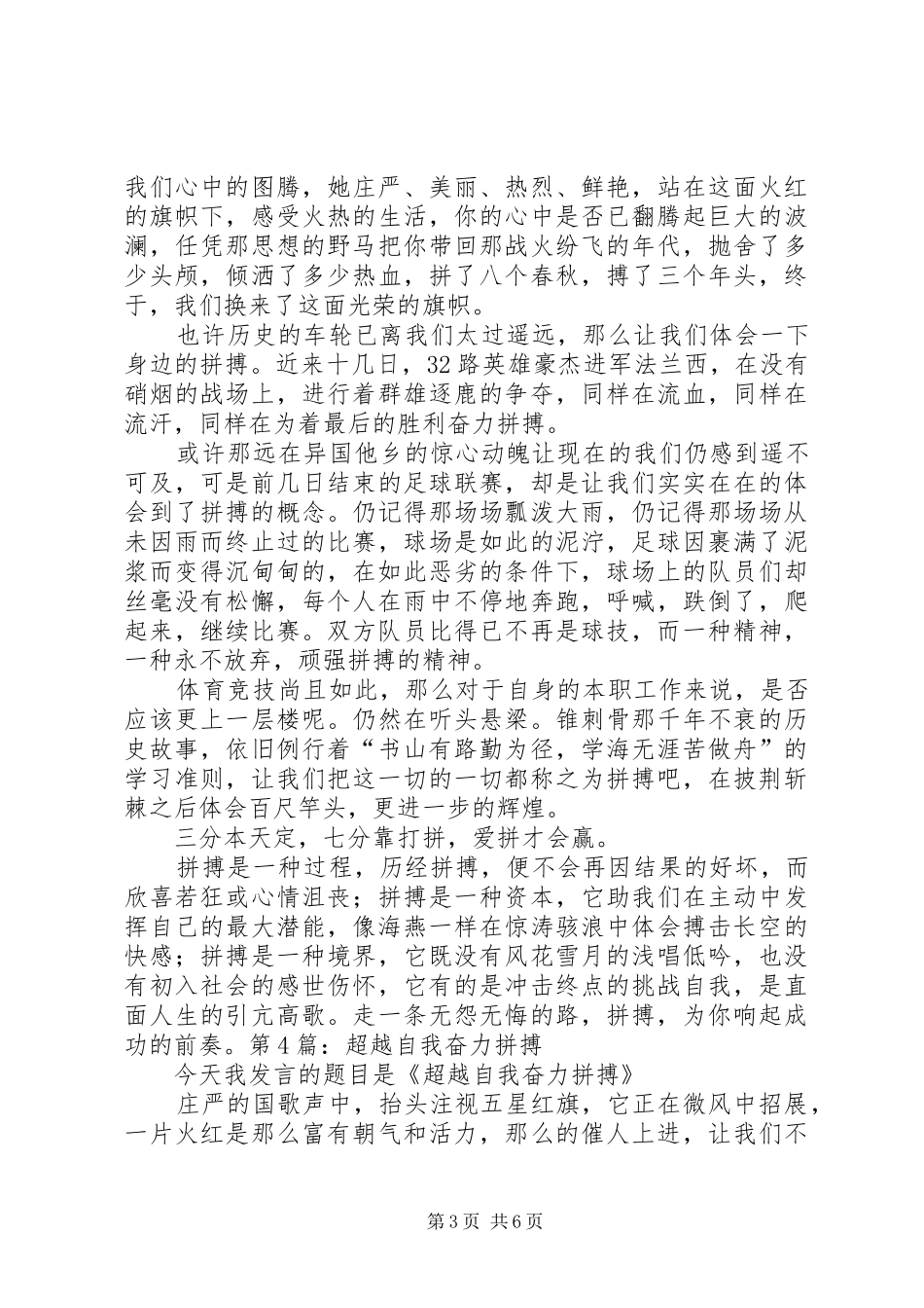 最新青春演讲稿范文：为青春拼搏_第3页