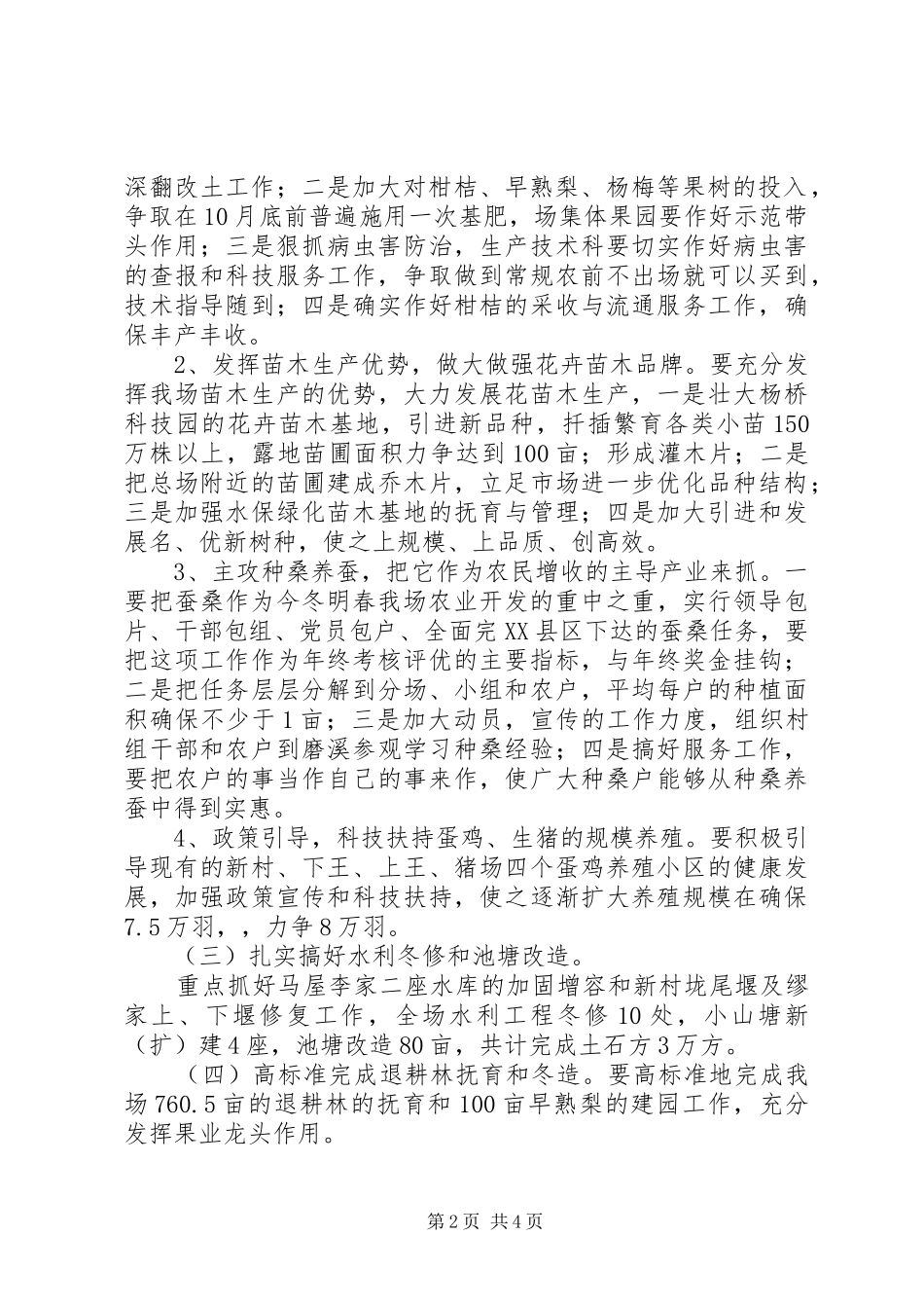 秋冬季农业综合开发工作方案_第2页