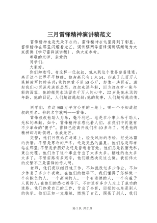 三月雷锋精神演讲稿