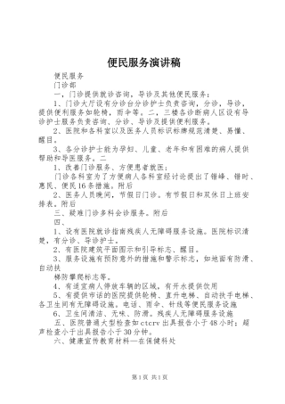 便民服务演讲稿范文