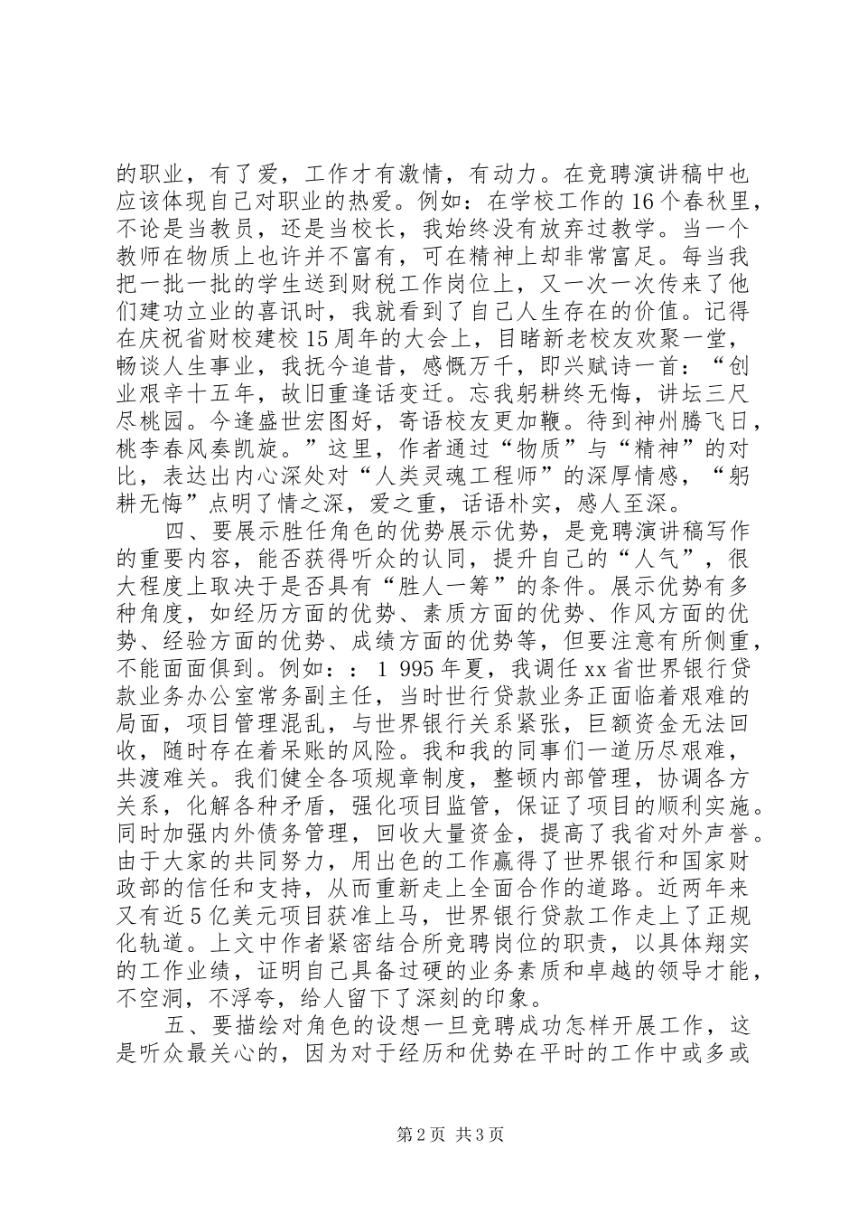 竞聘演讲稿范文的写作要具有角色意识_第2页