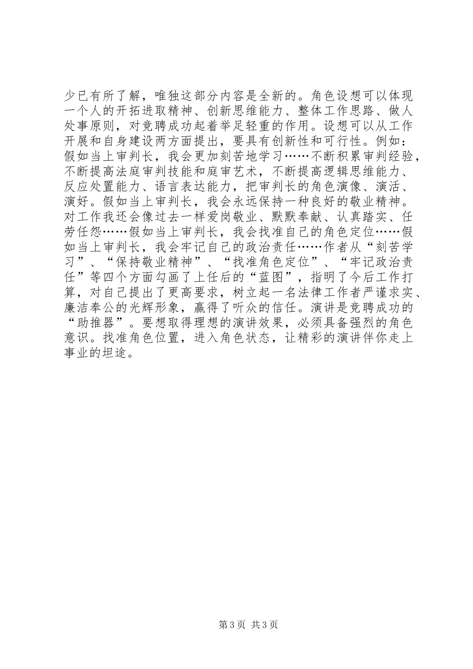 竞聘演讲稿范文的写作要具有角色意识_第3页