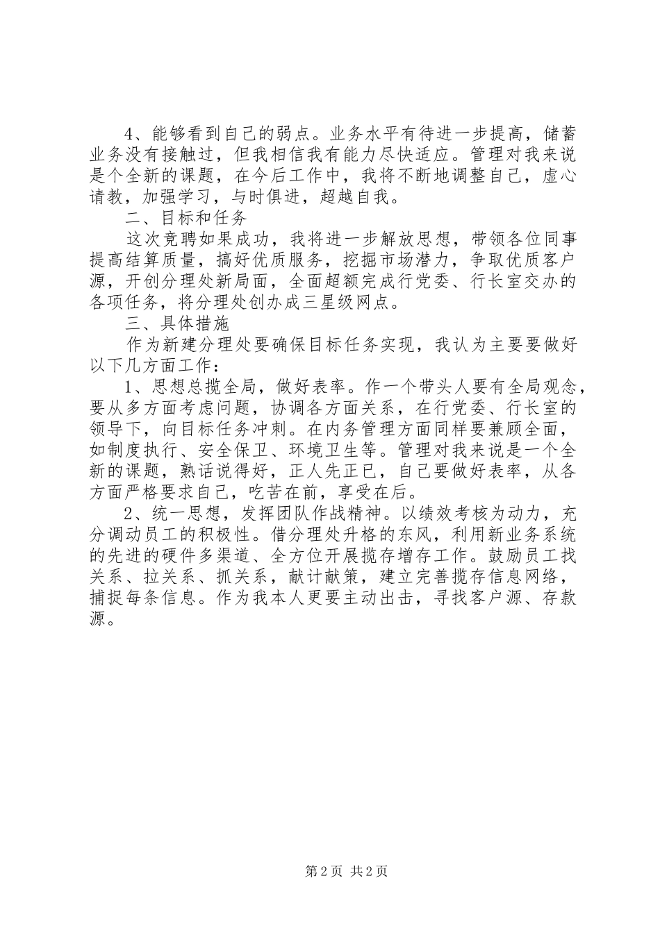 银行竞聘上岗演讲范文_第2页