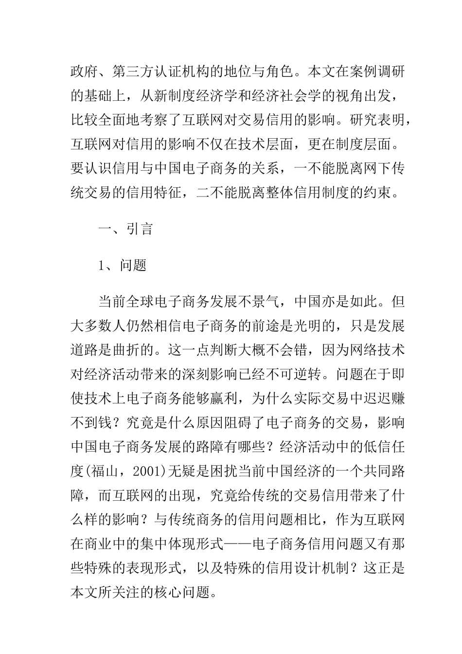 北大网研：信用与中国电子商务(1)_第2页