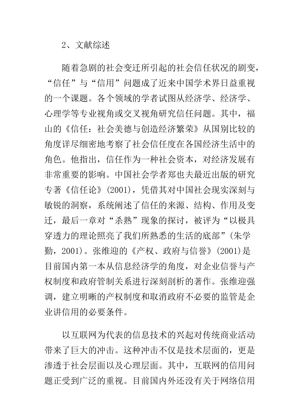 北大网研：信用与中国电子商务(1)_第3页