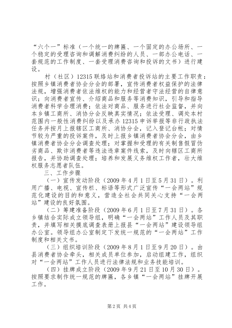消费者协会基层建设实施方案_第2页