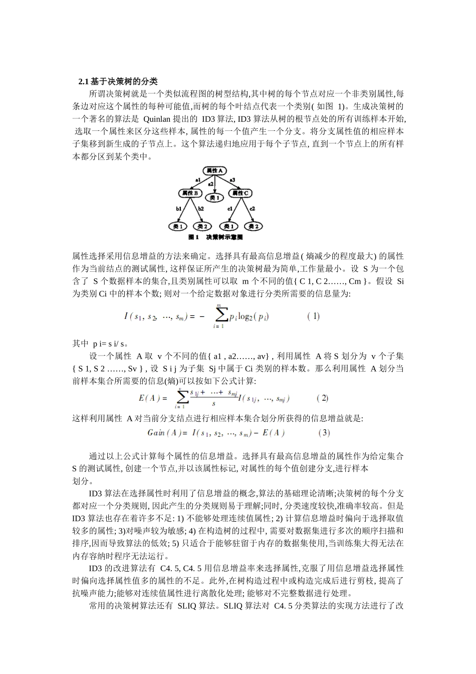 人工智能的文本分类方法简述_第2页