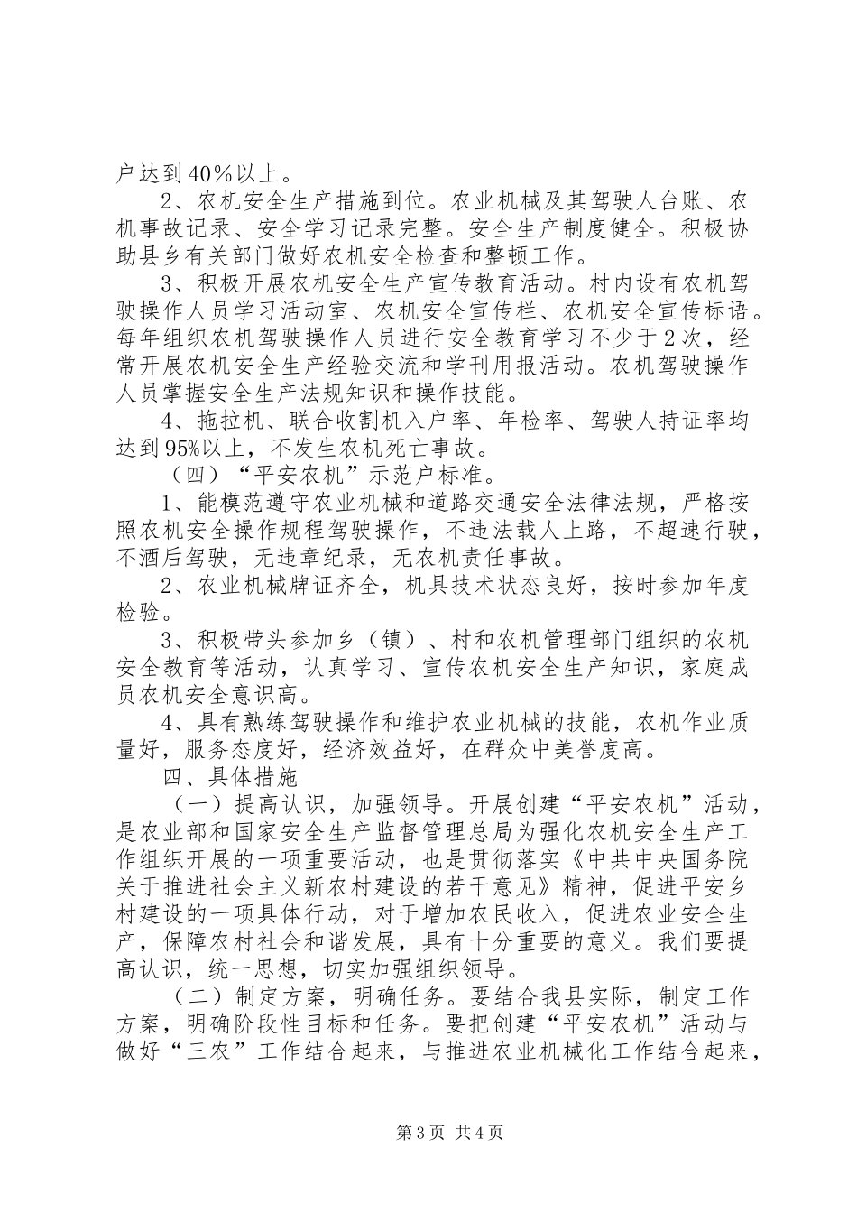 农机促进新农村建设实施方案_第3页