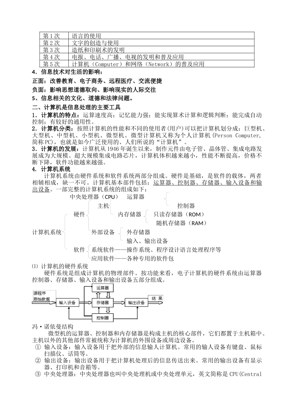 XXXX年初中信息技术模块复习资料_第2页