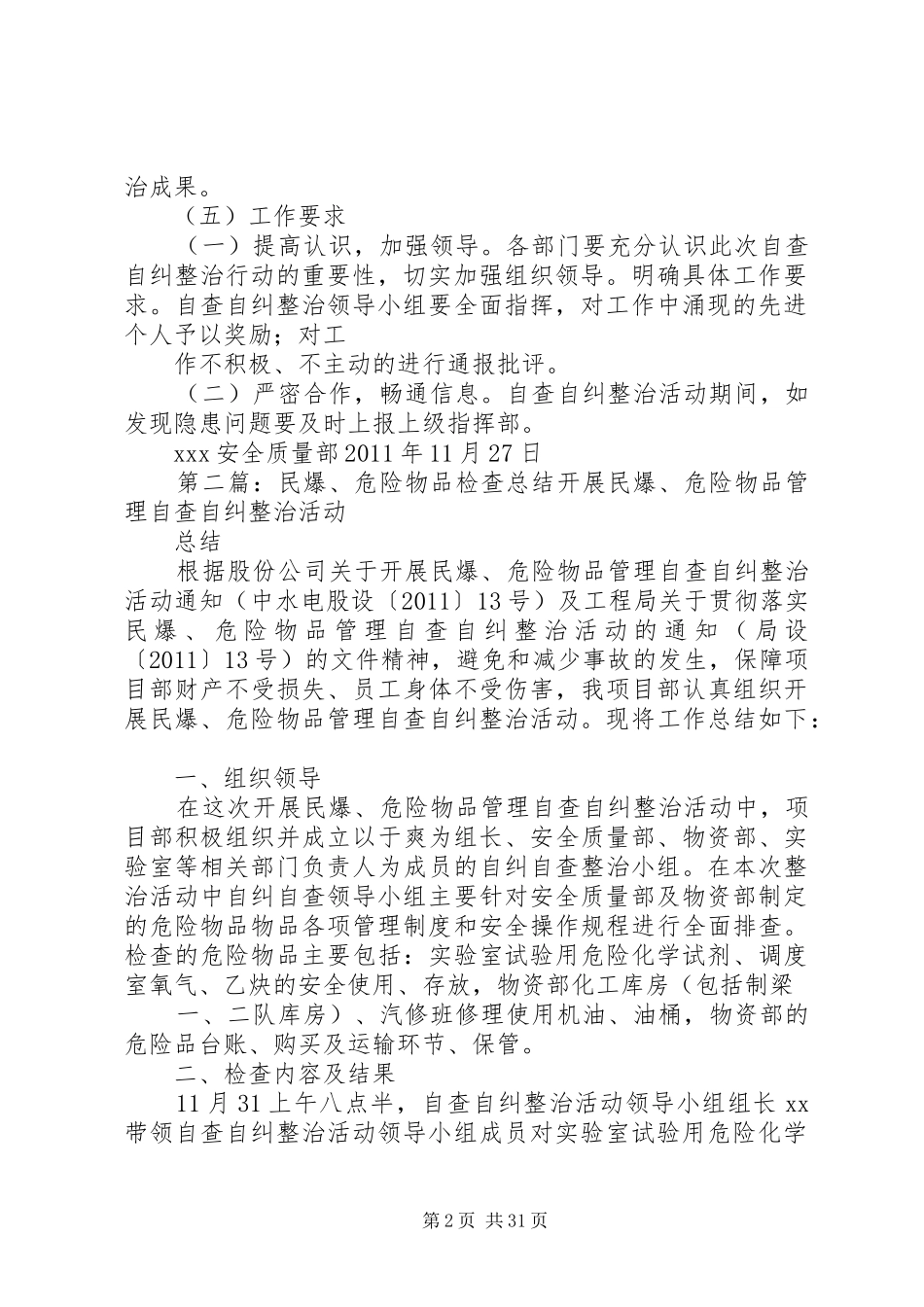 民爆、危险物品实施方案细则_第2页