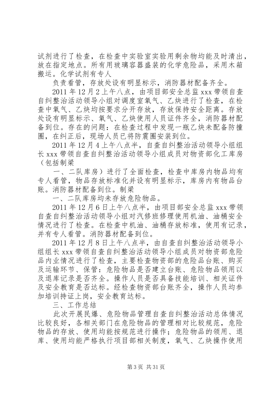 民爆、危险物品实施方案细则_第3页