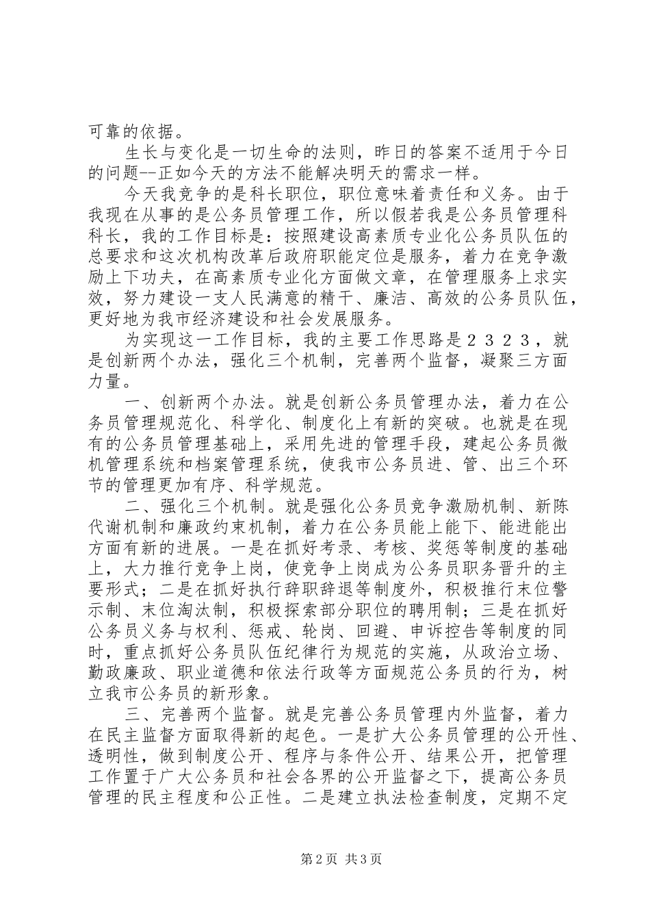 劳动人事科长竞聘演讲_第2页