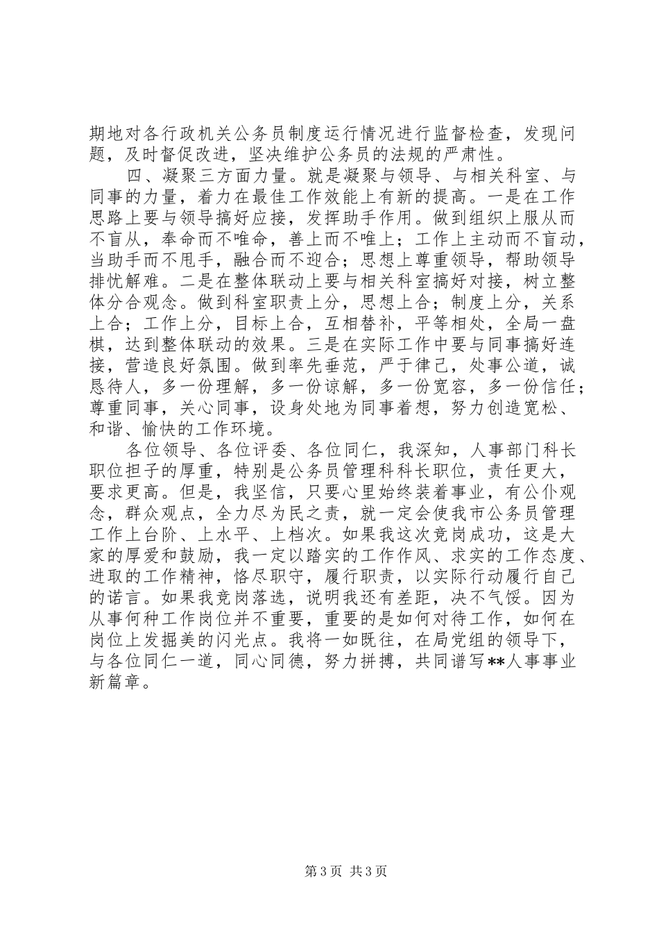 劳动人事科长竞聘演讲_第3页