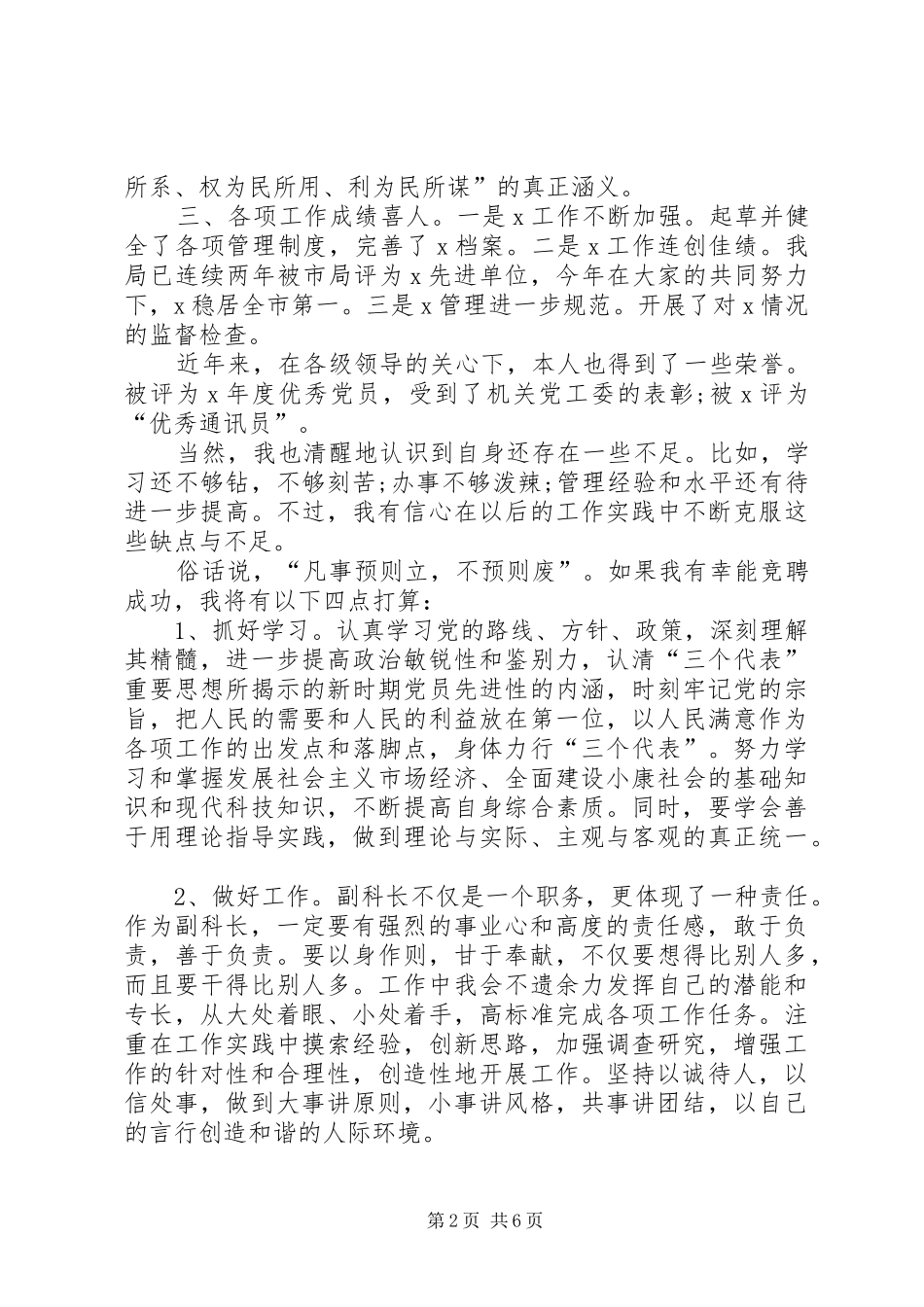 XX年副科长岗位竞聘演讲稿精选范文_第2页