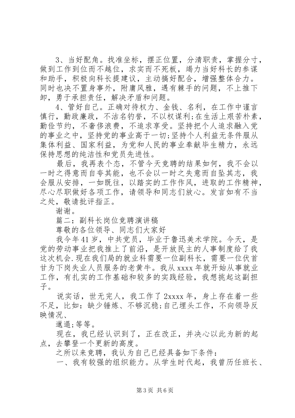 XX年副科长岗位竞聘演讲稿精选范文_第3页