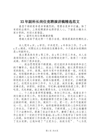 XX年副科长岗位竞聘演讲稿精选范文