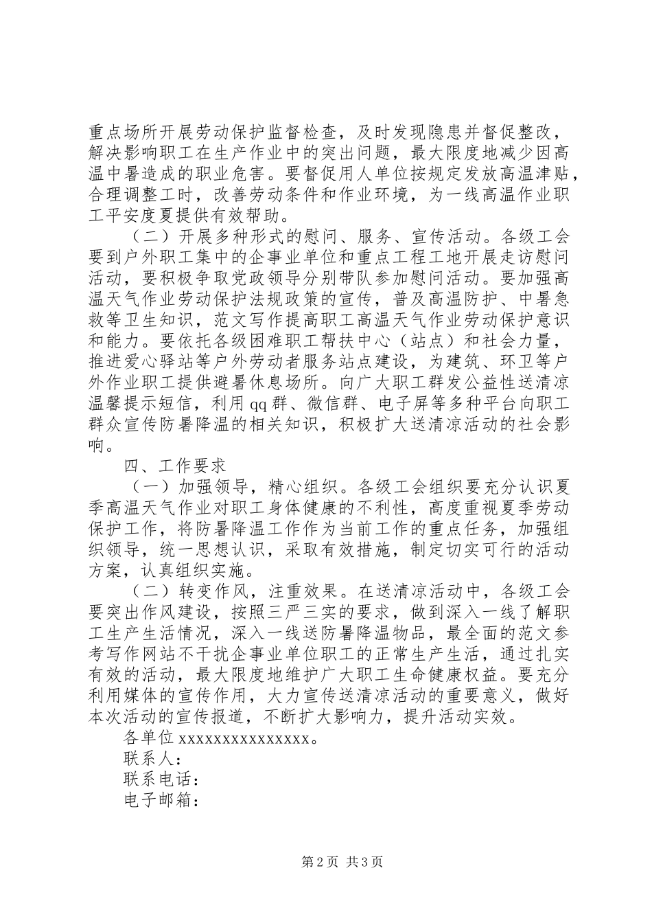 某市开展夏季“送清凉”活动方案_第2页