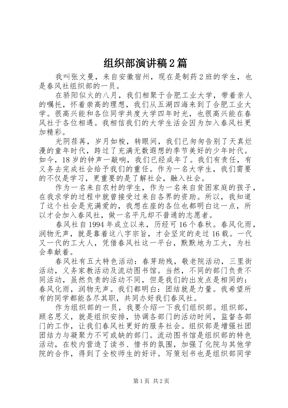 组织部演讲稿2篇_第1页