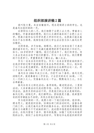 组织部演讲稿2篇