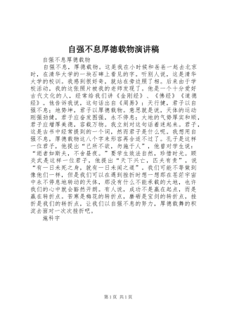 自强不息厚德载物演讲稿范文