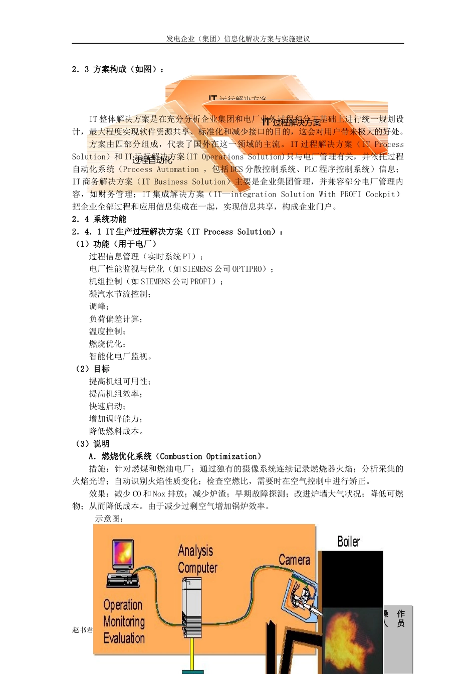 发电企业(集团)信息化解决方案_第2页