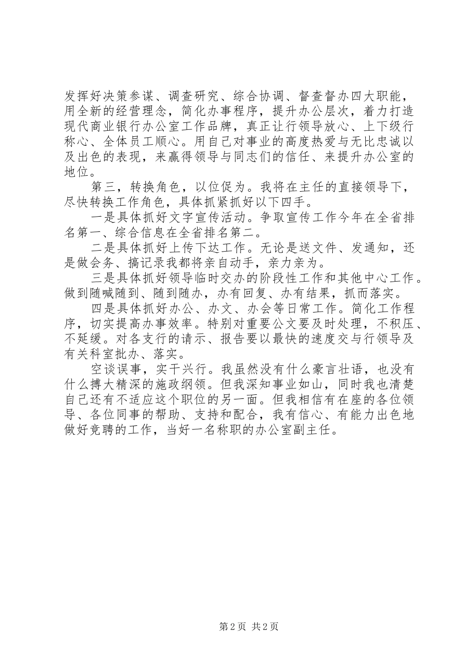 市级银行竞聘演讲_第2页