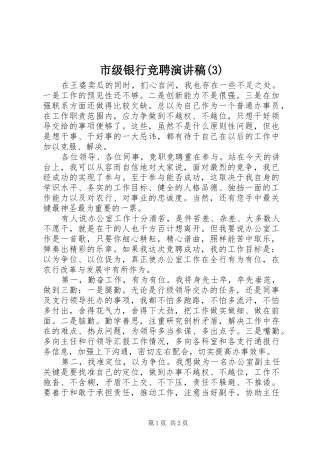 市级银行竞聘演讲