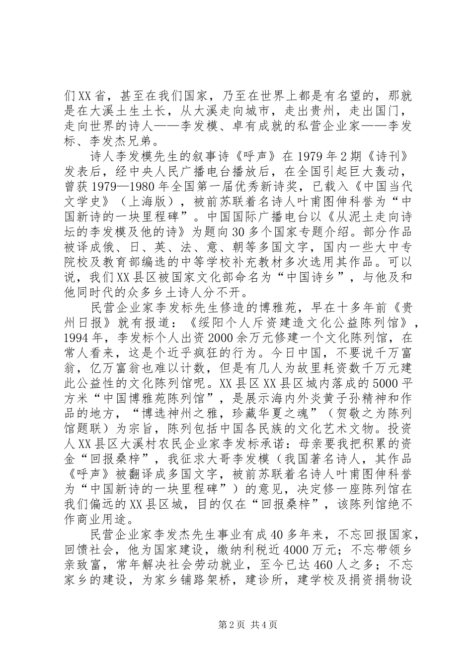 明礼知耻崇德向善演讲稿范文_第2页